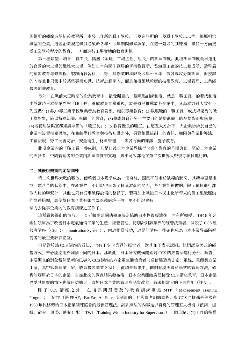 日本企业的教育训练_第3页