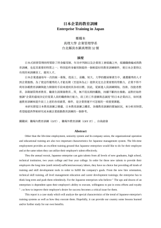 日本企业的教育训练