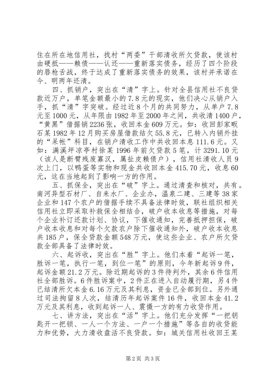 信用社清收盘活经验材料学习心得_第2页