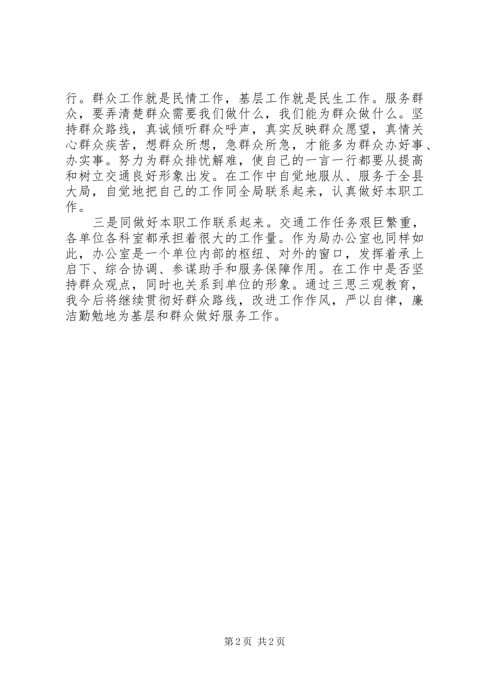 三思三观体会文章_第2页