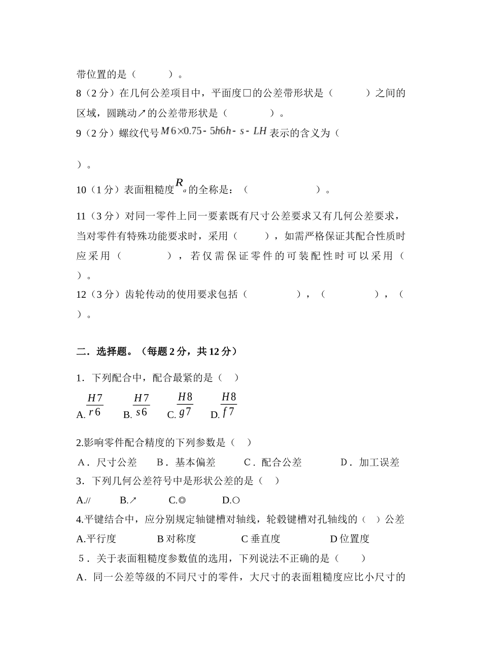 机械精度设计与检测试卷A_第2页