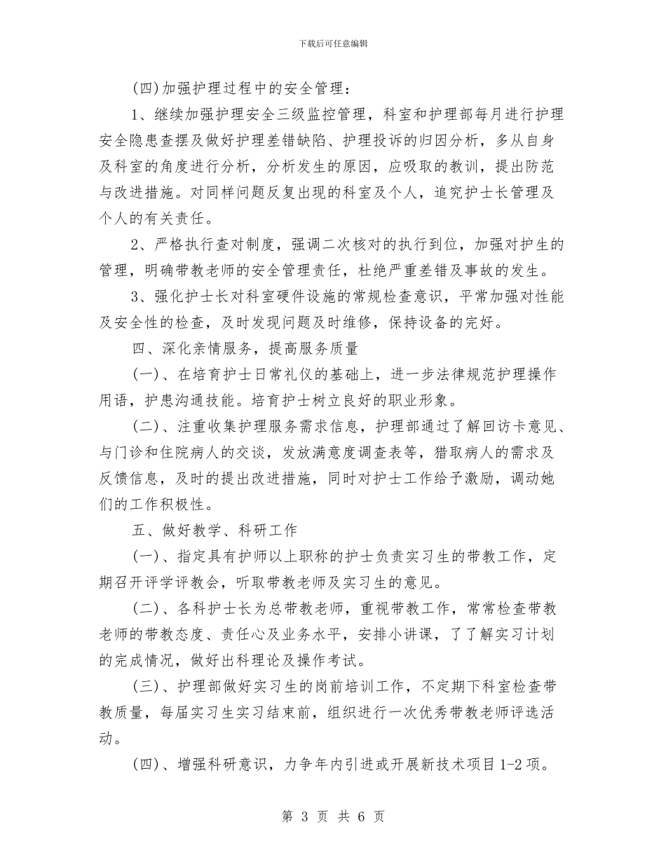 护理2024年个人计划与护理2024年季度工作计划汇编_第3页