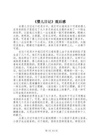 《婴儿日记》观后感