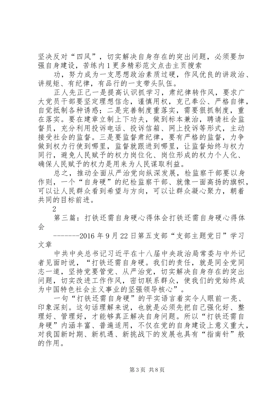 熊正林打铁还需自身硬心得体会_第3页