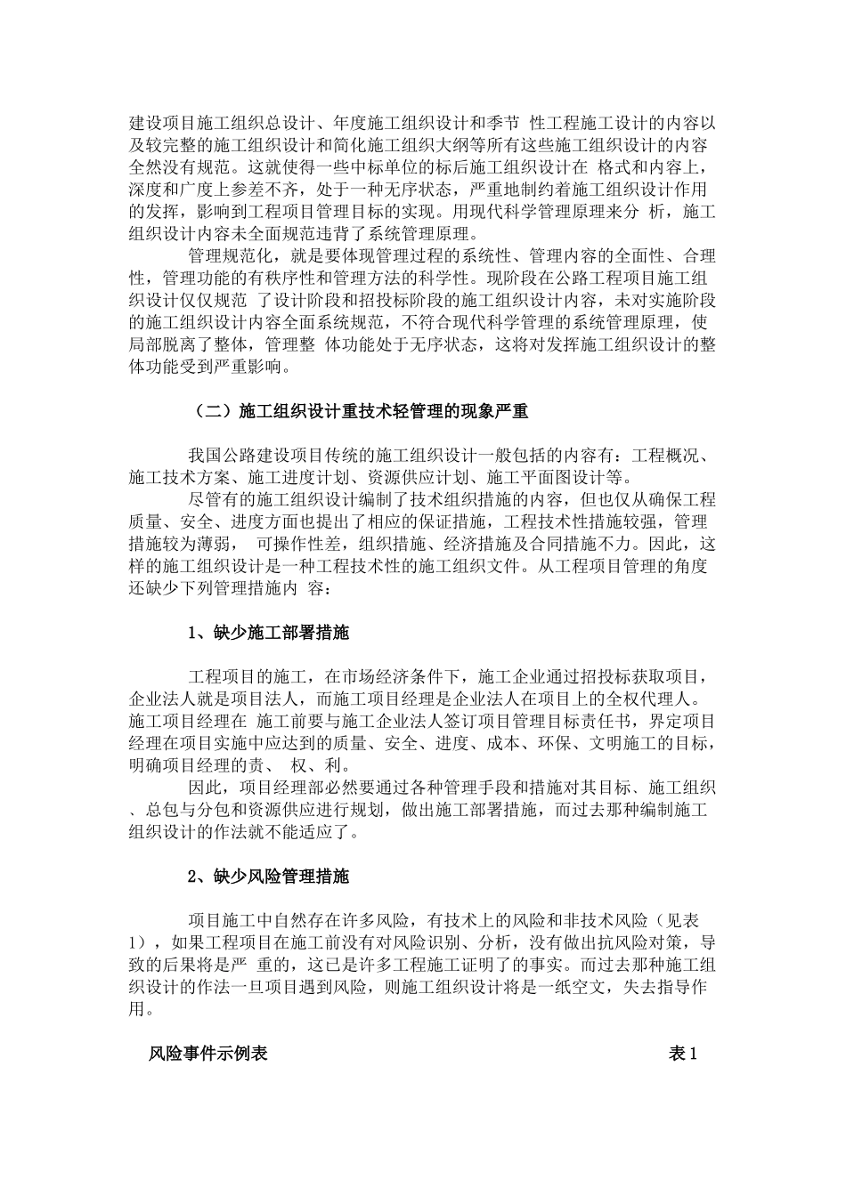 公路工程施工组织设计规范管理_第2页