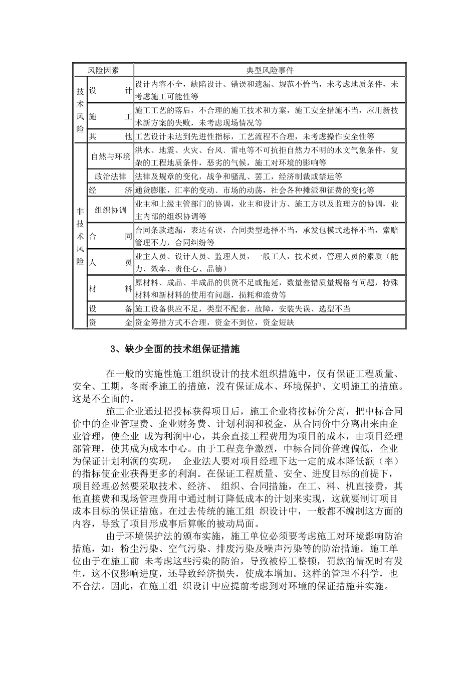 公路工程施工组织设计规范管理_第3页