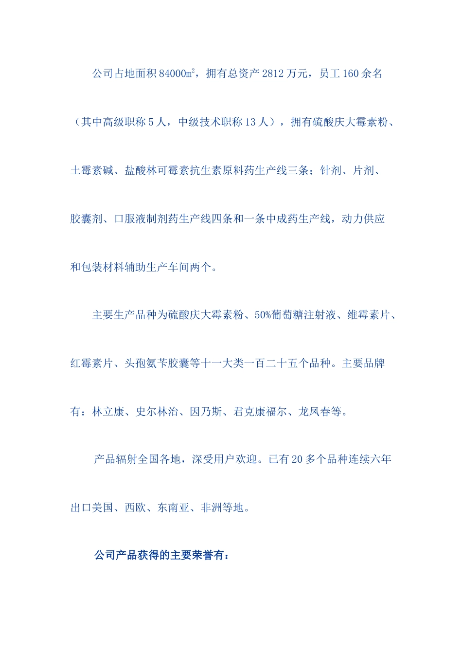 陕西永寿制药科技股份有限公司_第2页