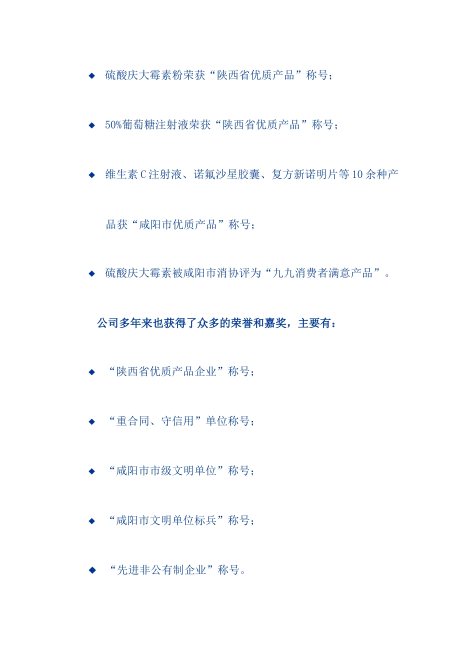 陕西永寿制药科技股份有限公司_第3页