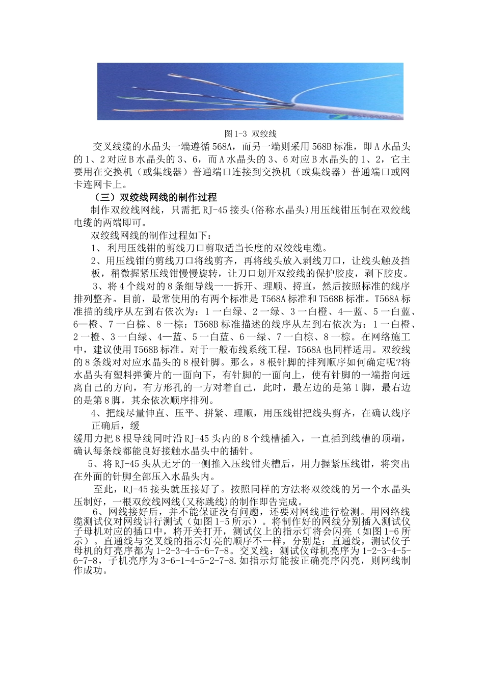 计算机通信的一些实验及基本操作应用_第2页