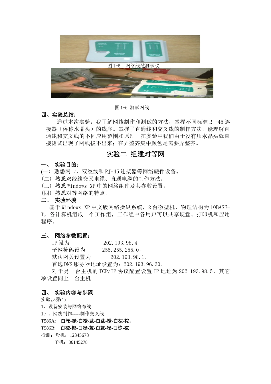 计算机通信的一些实验及基本操作应用_第3页