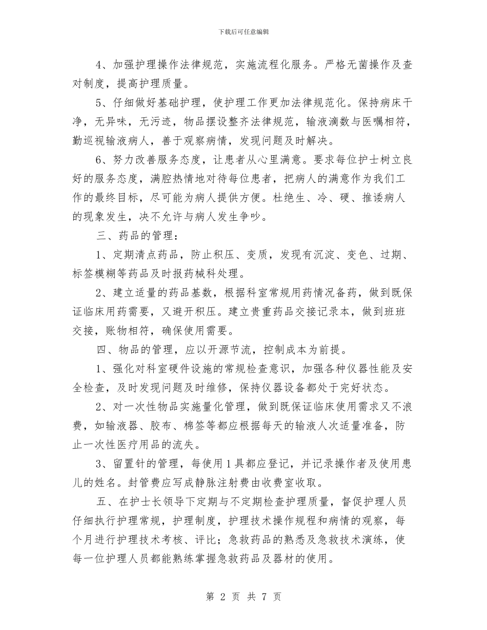 护理个人工作计划书与护理人员新年工作计划汇编_第2页