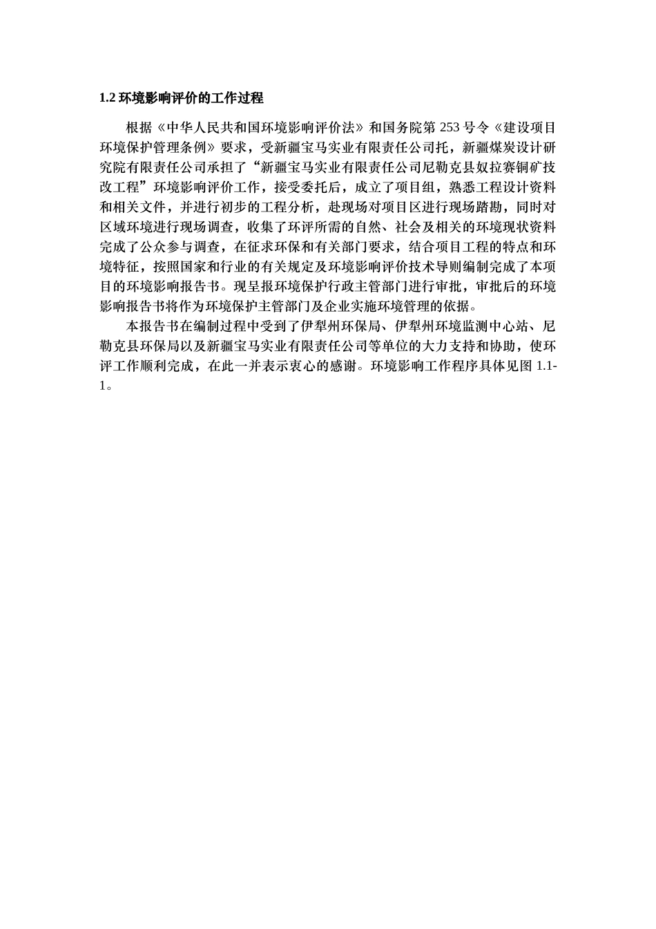 矿类环评报告_第2页