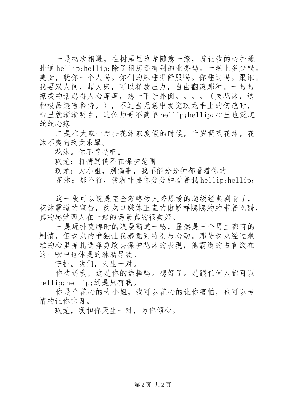 暴走千金心得体会暴走千金观后感_第2页