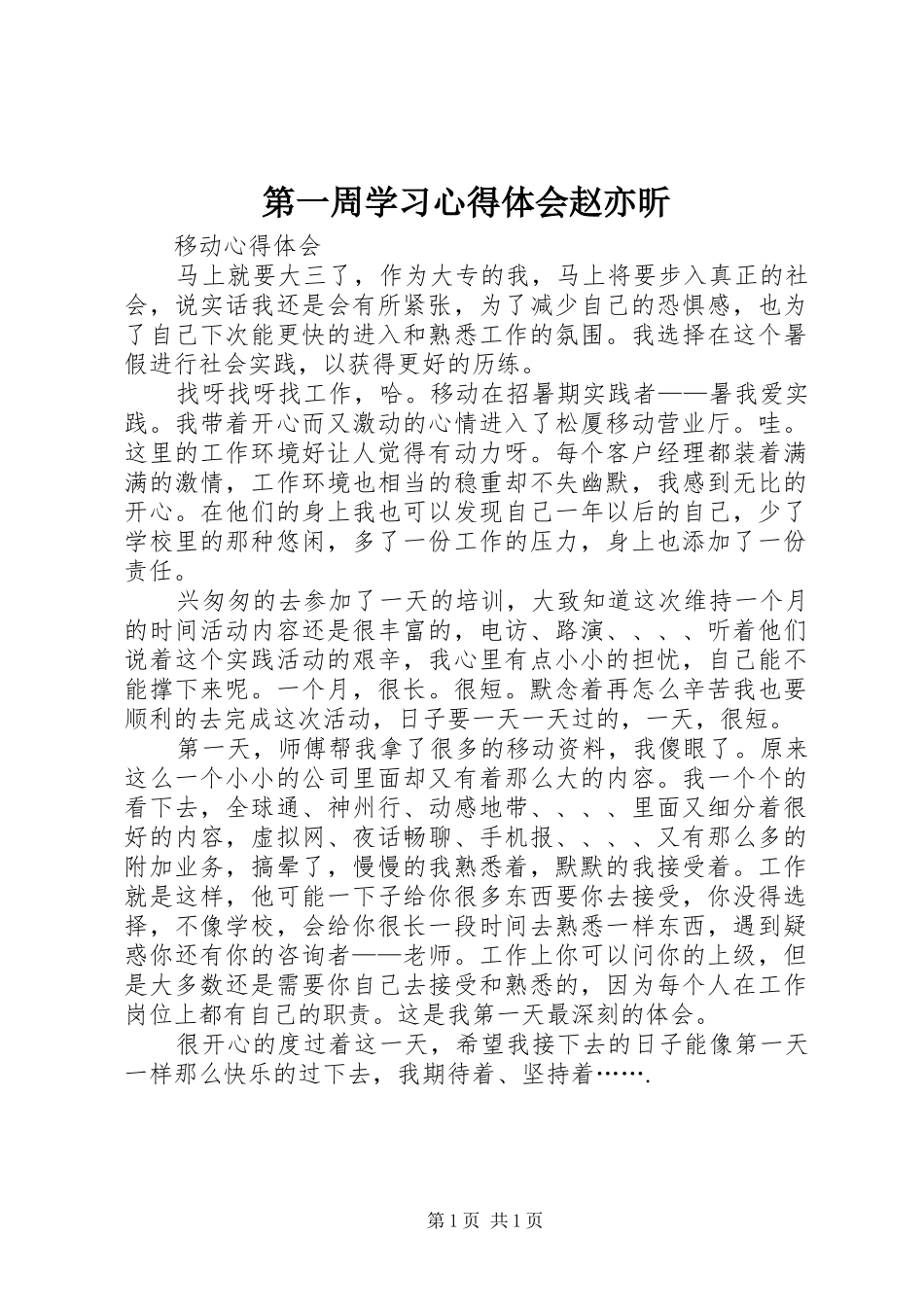第一周学习心得体会赵亦昕_第1页