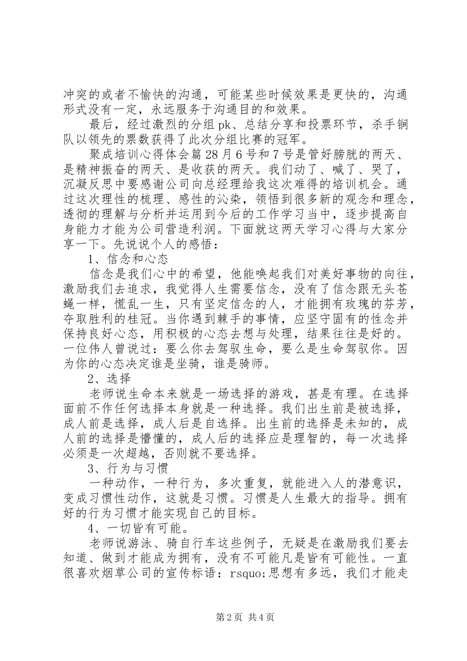 聚成培训心得体会_第2页