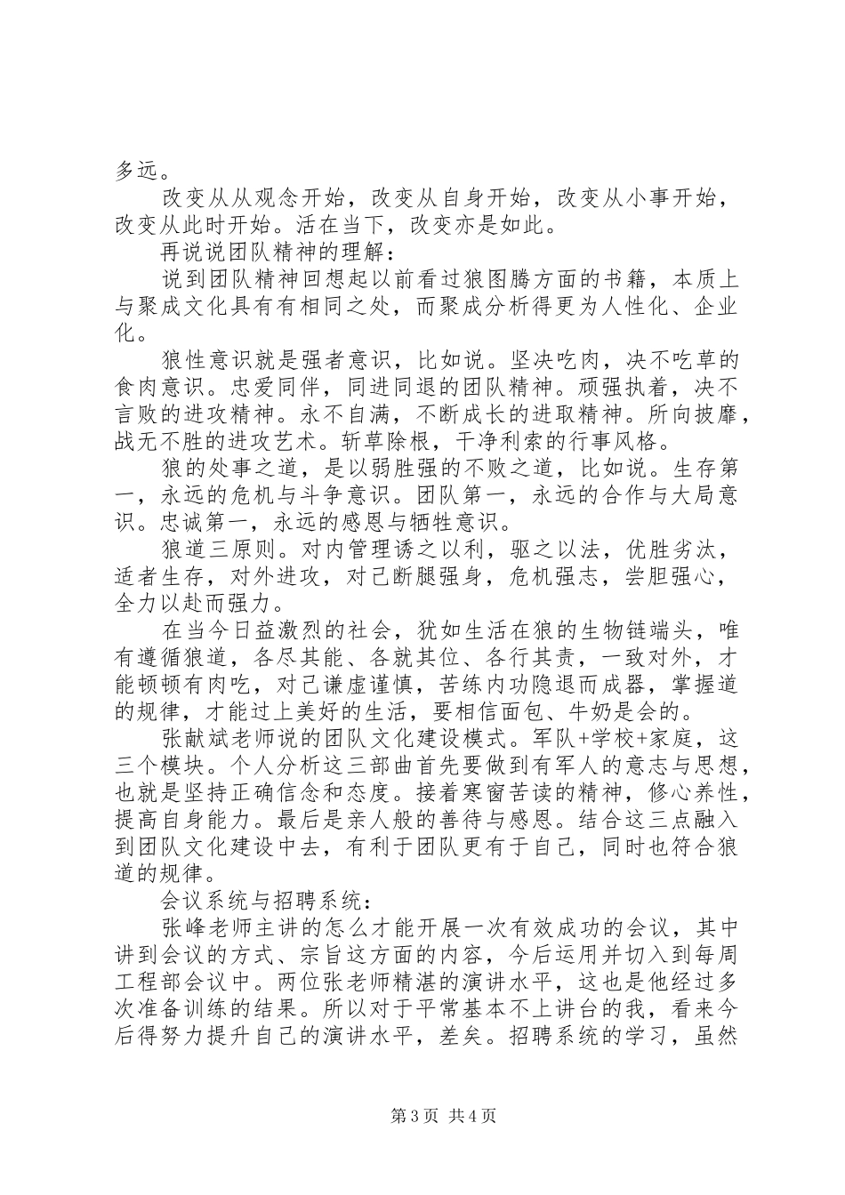 聚成培训心得体会_第3页