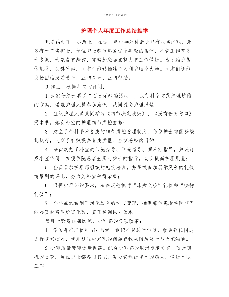 护理个人年底工作总结范文与护理个人年度工作总结推荐汇编_第3页
