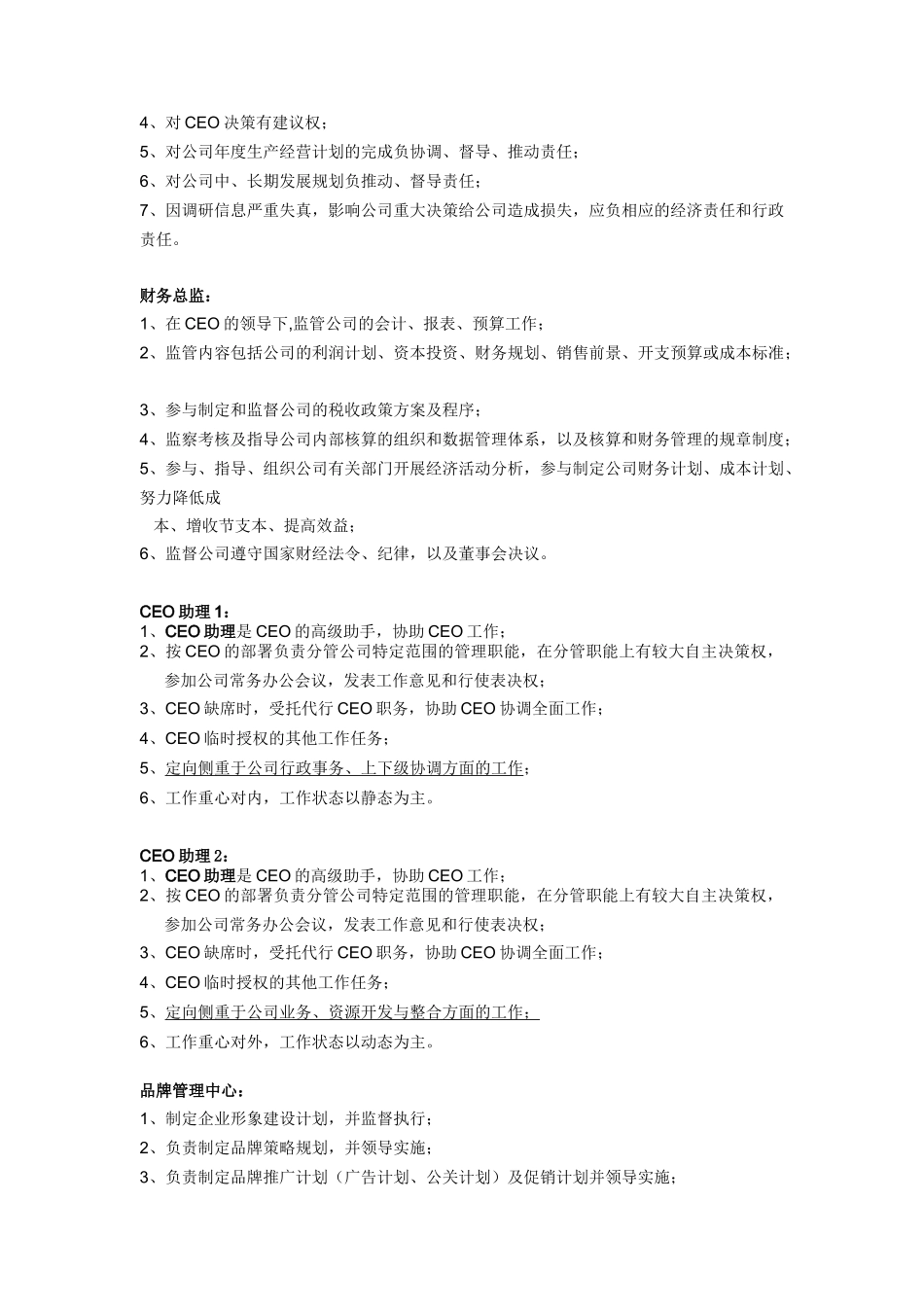 “X恋”珠宝组织架构及岗位职责(DOC 16)_第3页