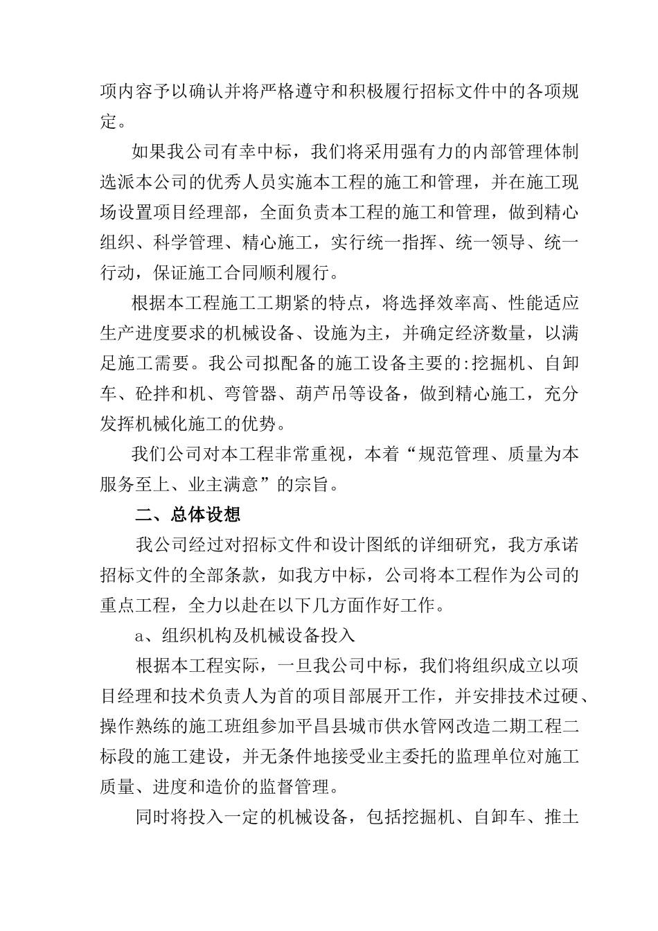 供水工程施工组织设计范本_第3页