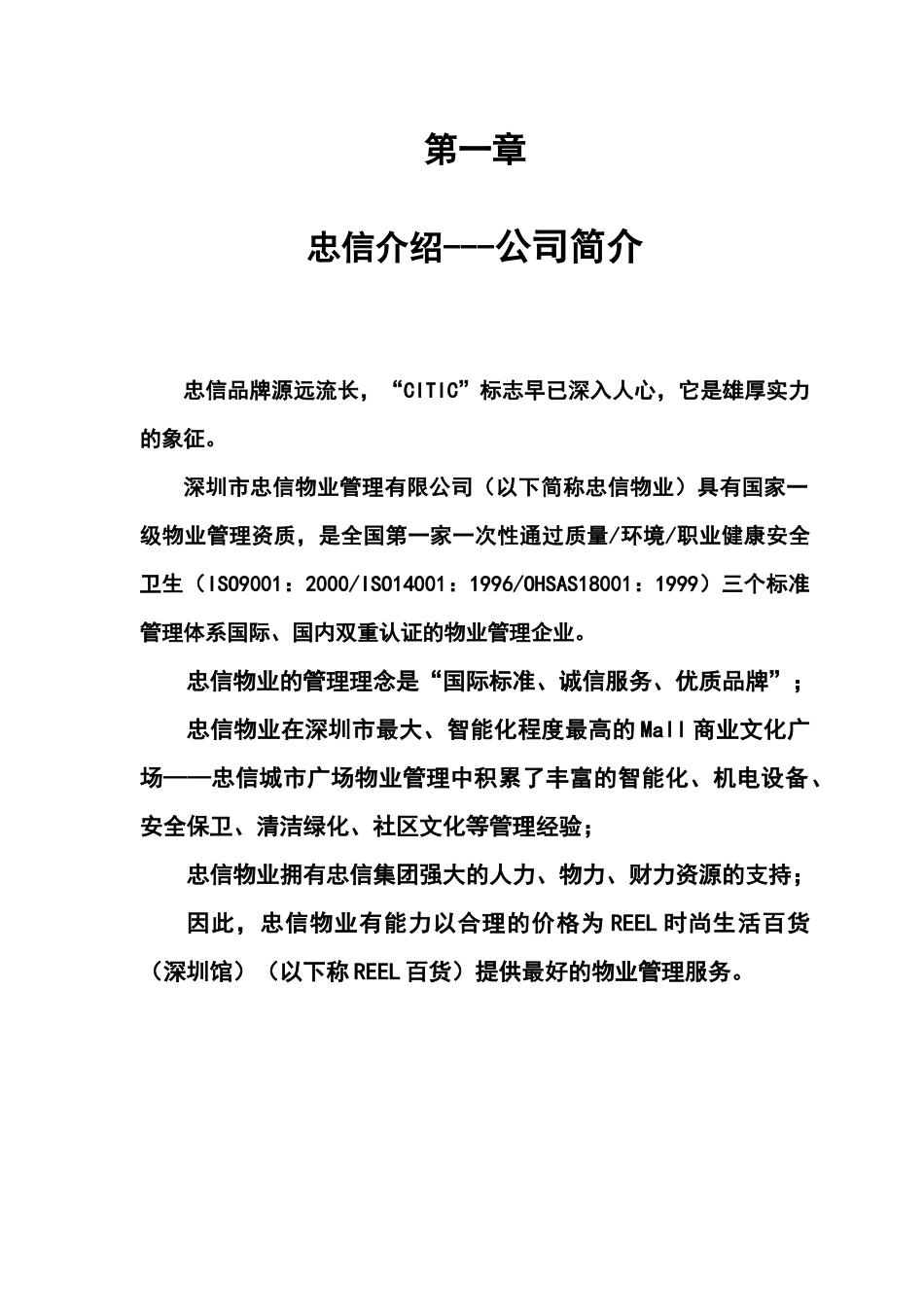 某百货商场物业管理规范_第3页