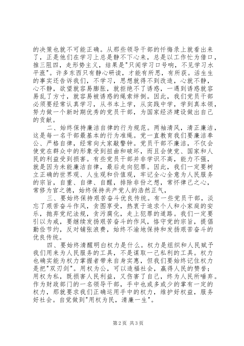 《人间正道》观后感5篇范文_第2页