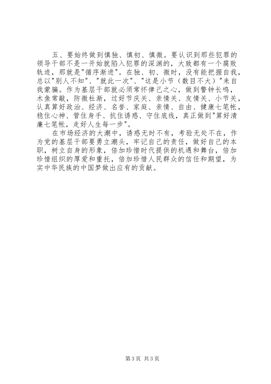 《人间正道》观后感5篇范文_第3页