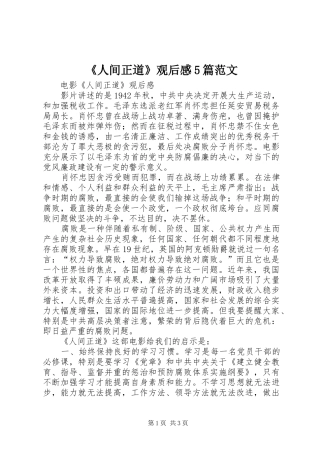《人间正道》观后感5篇范文