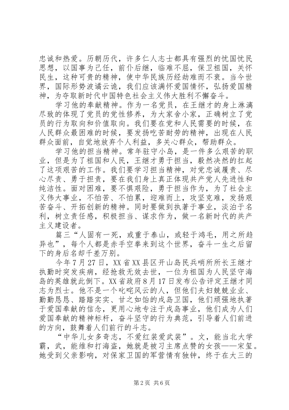 [学习王继才先进事迹心得体会10篇_第2页