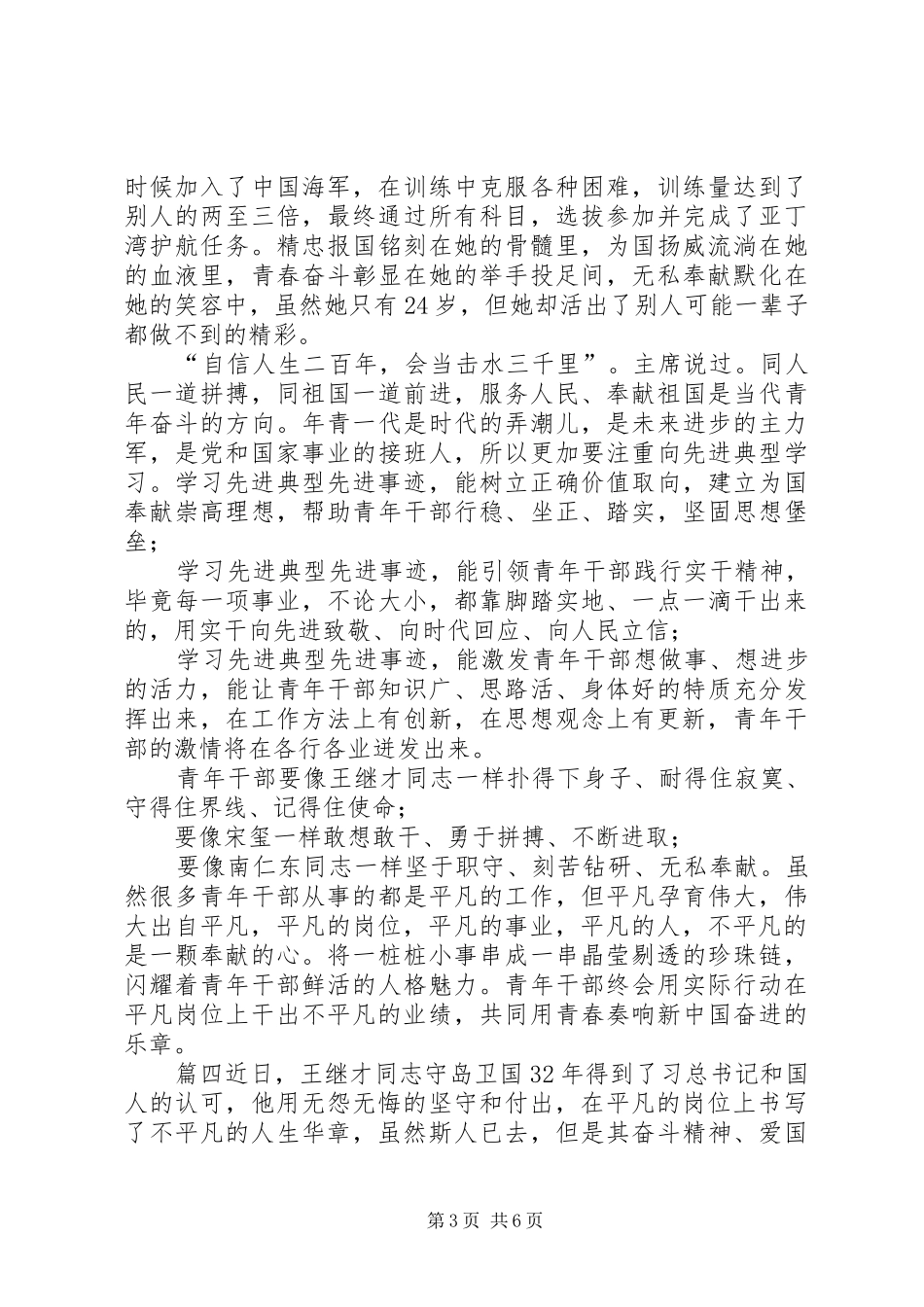[学习王继才先进事迹心得体会10篇_第3页