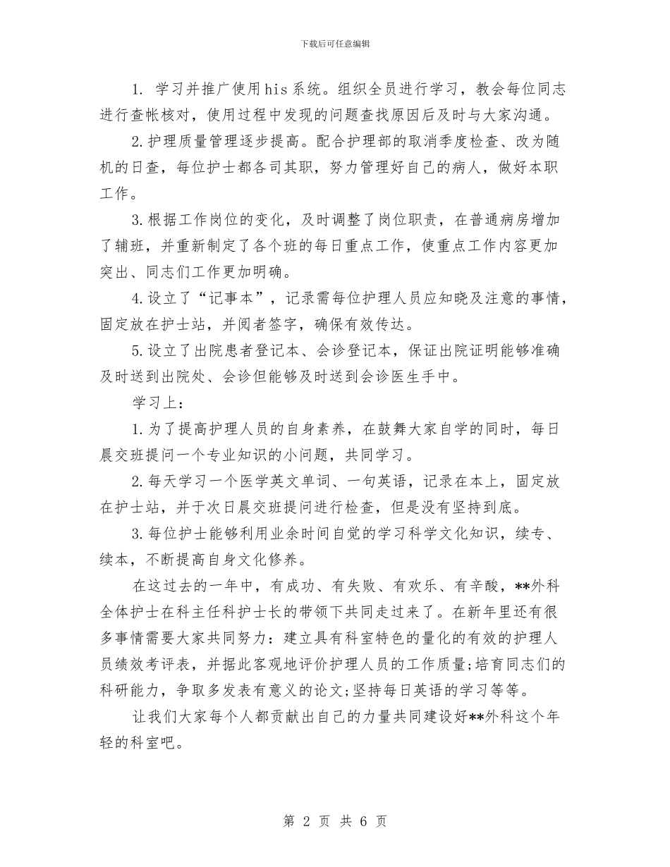 护理个人年度工作总结推荐与护理个人年终总结范文汇编_第2页