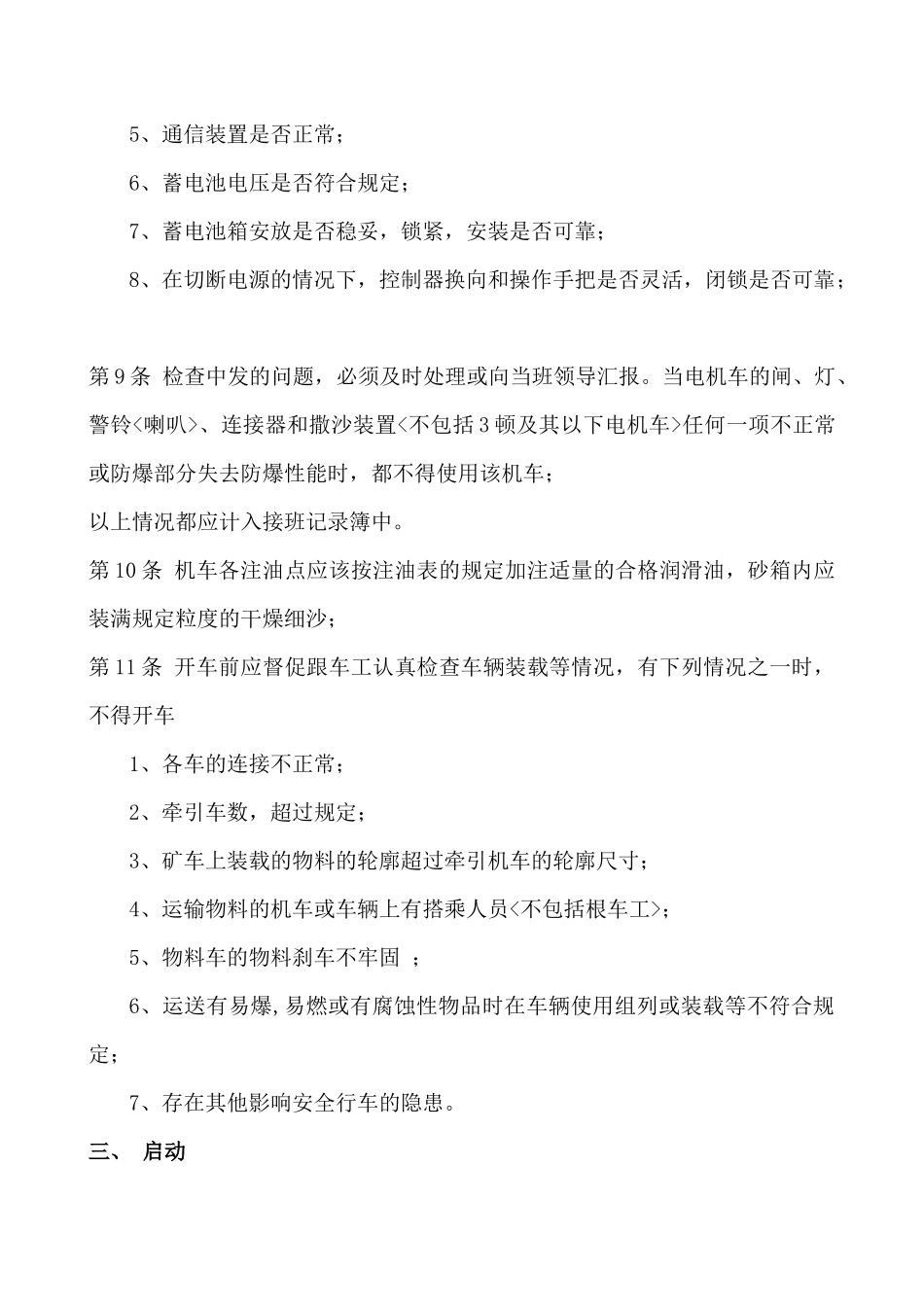 煤矿机电各岗位操作规范_第2页