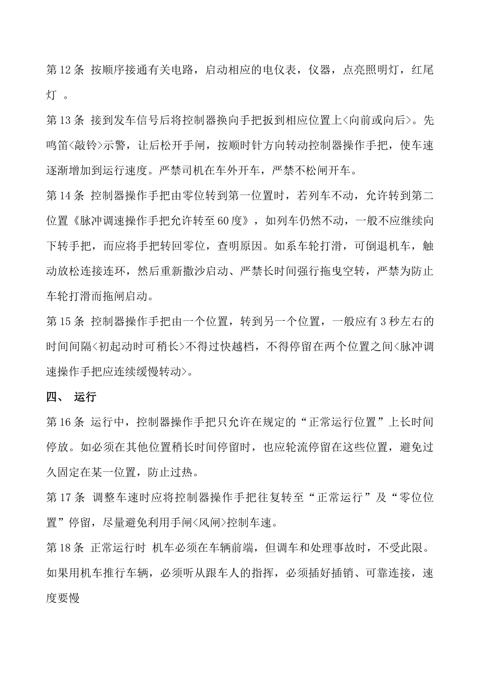 煤矿机电各岗位操作规范_第3页