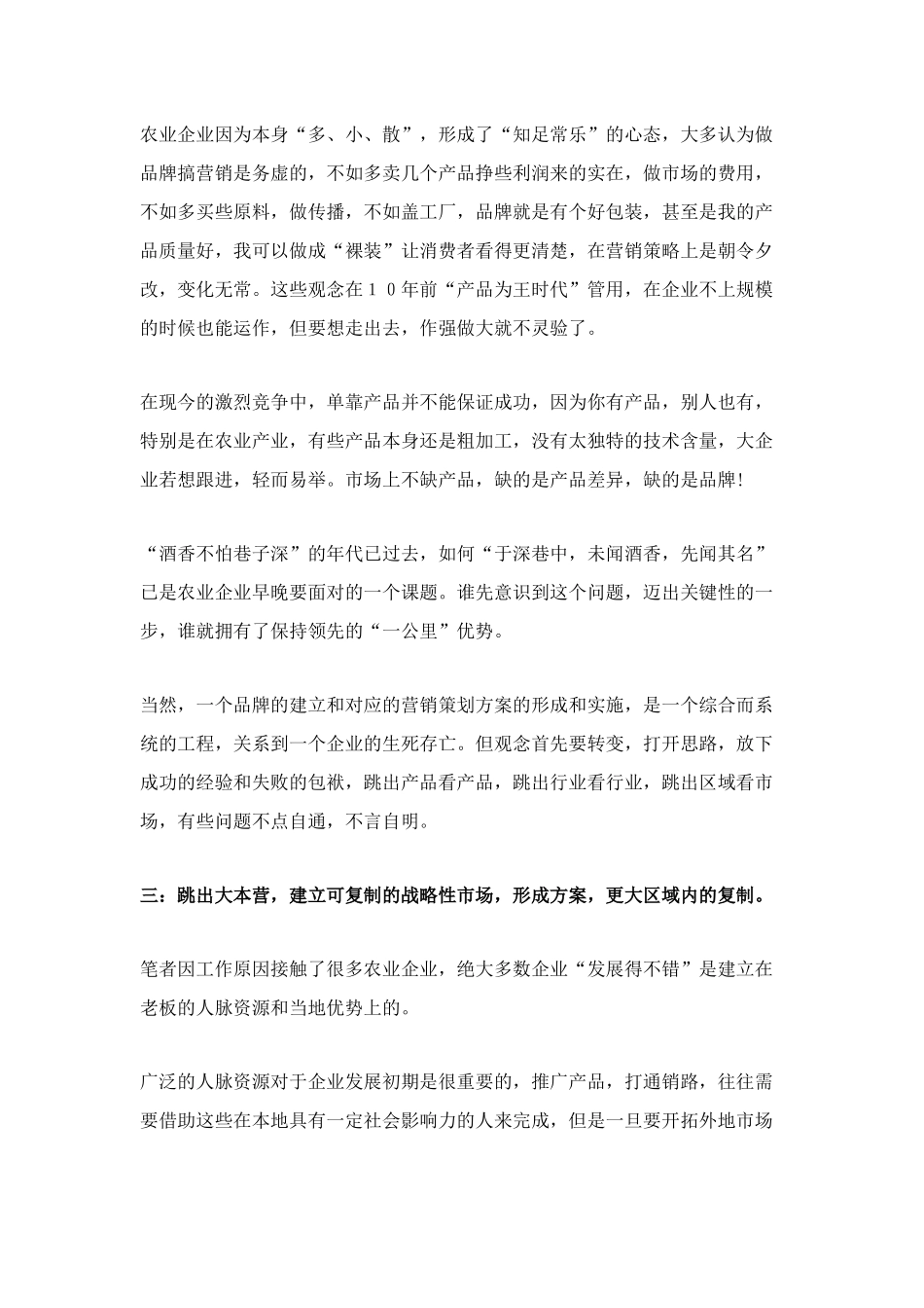农业品牌化，须闯四大关口_第3页