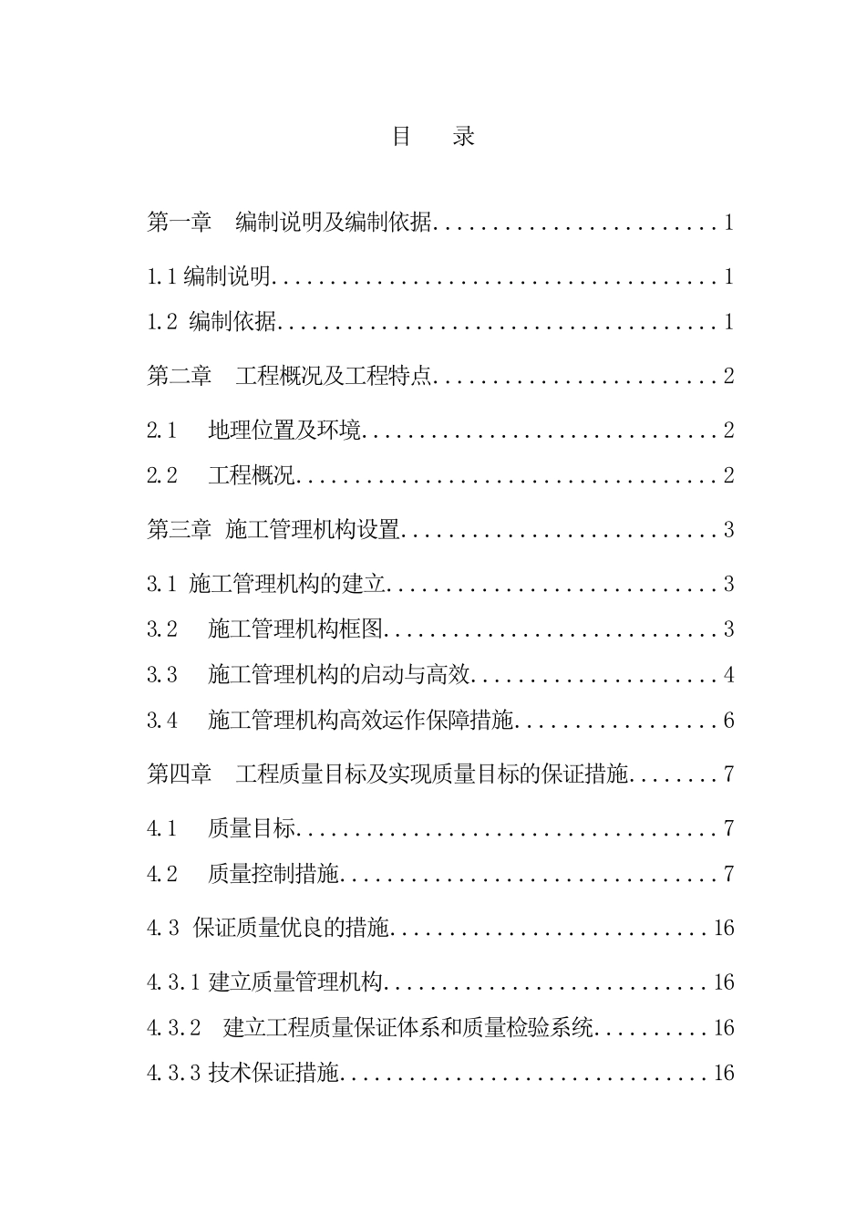 火力发电厂冷却塔施工组织土建施工(DOC52页)_第2页