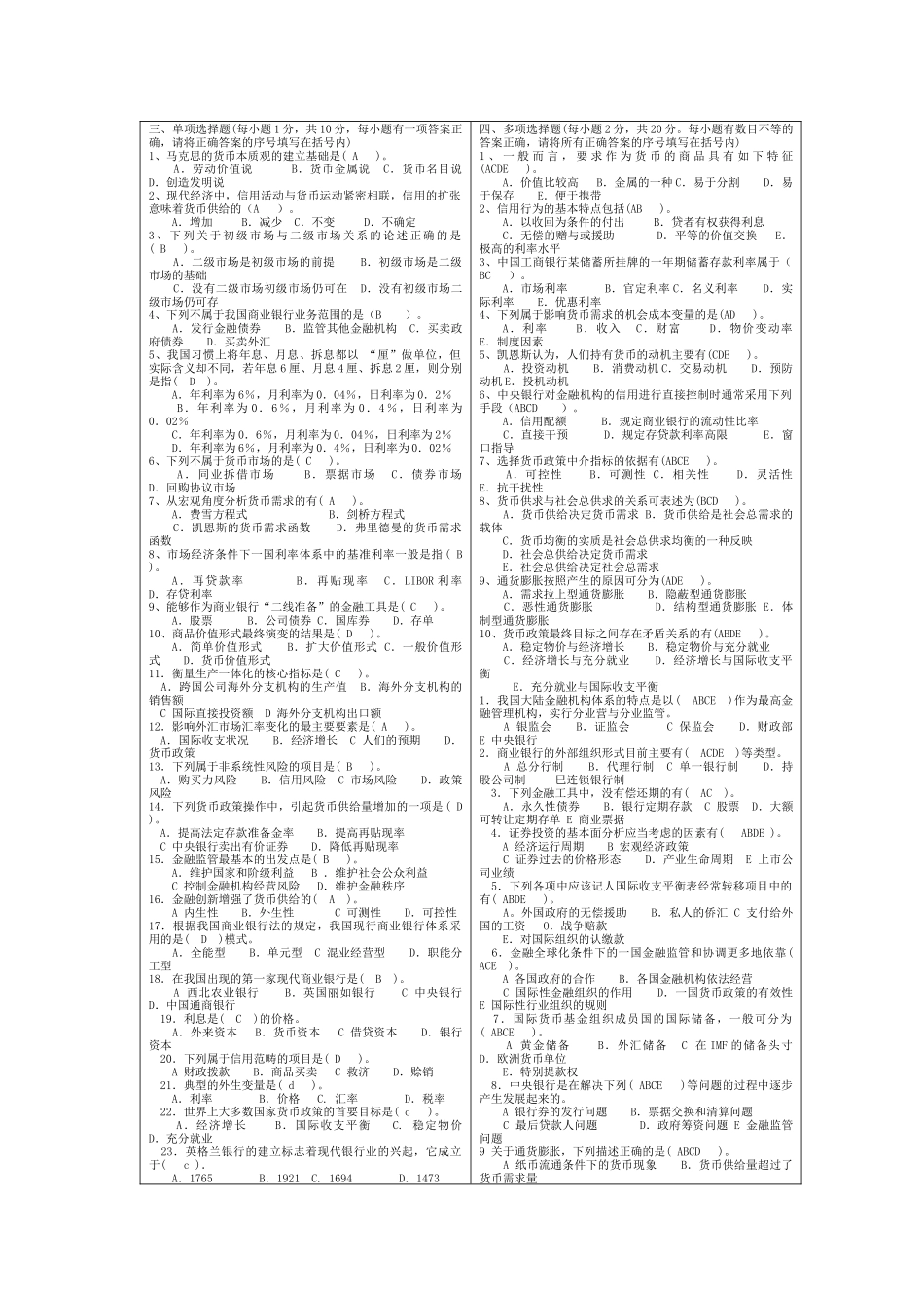 金融学练习题汇总_第1页