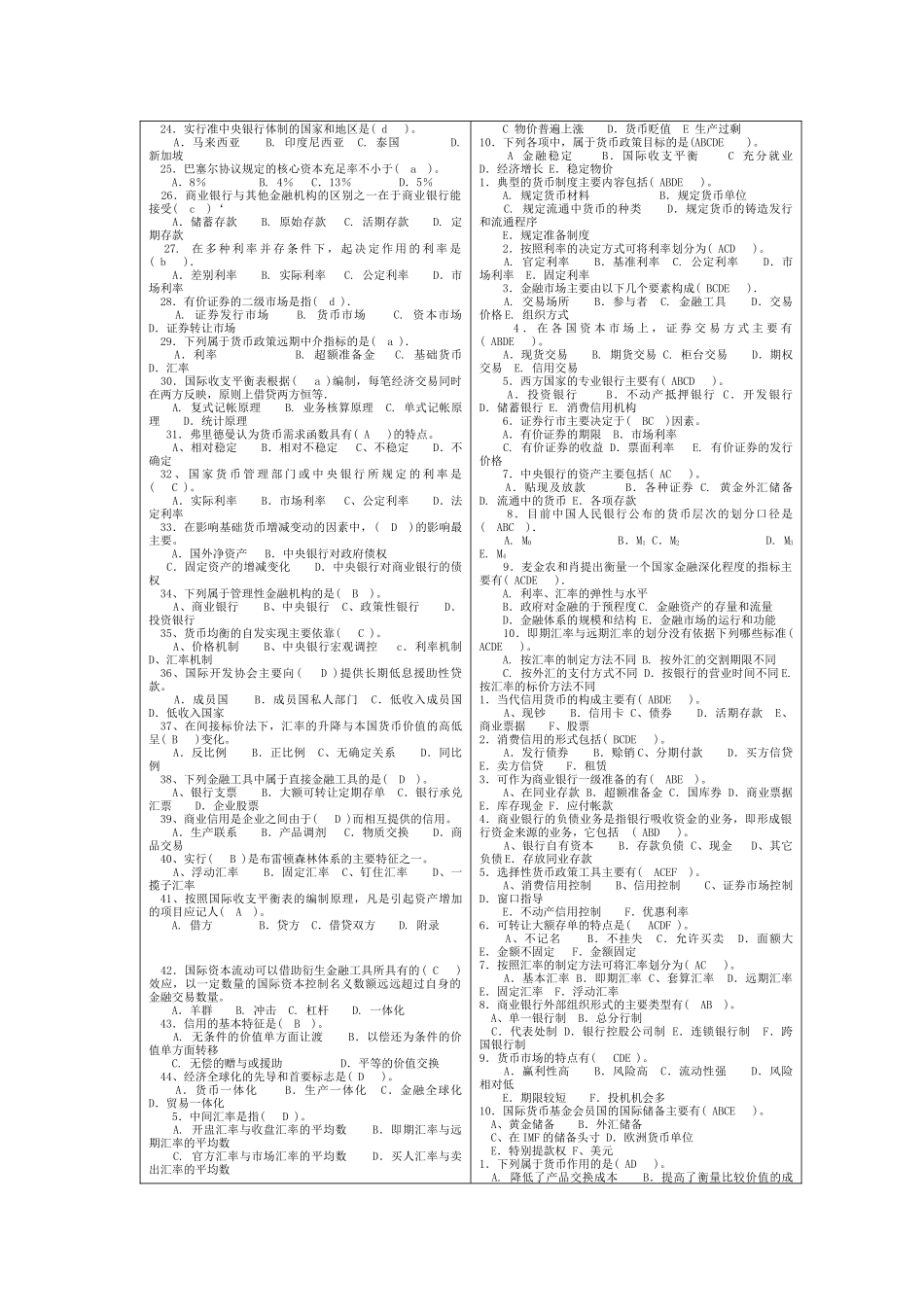 金融学练习题汇总_第2页