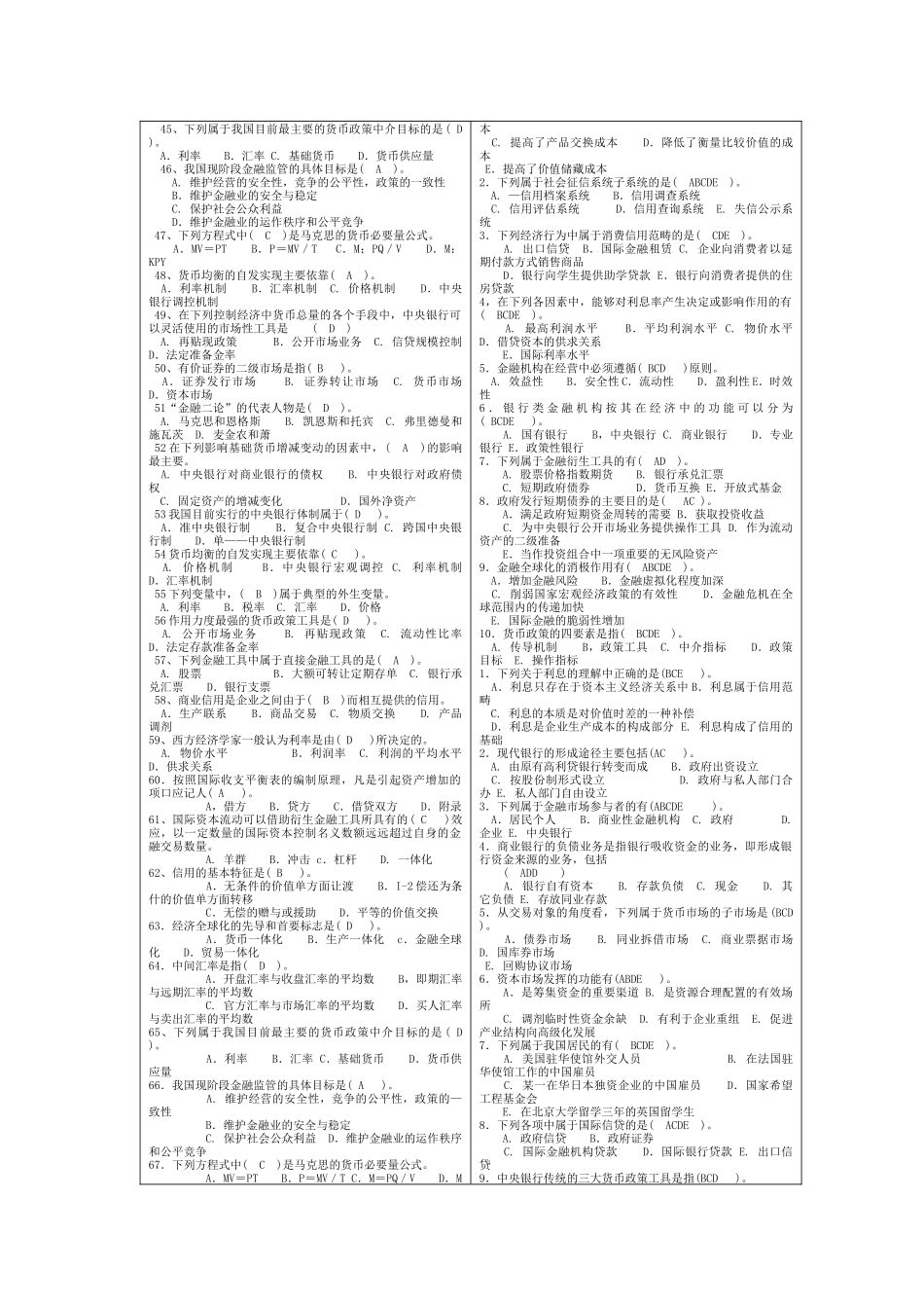 金融学练习题汇总_第3页