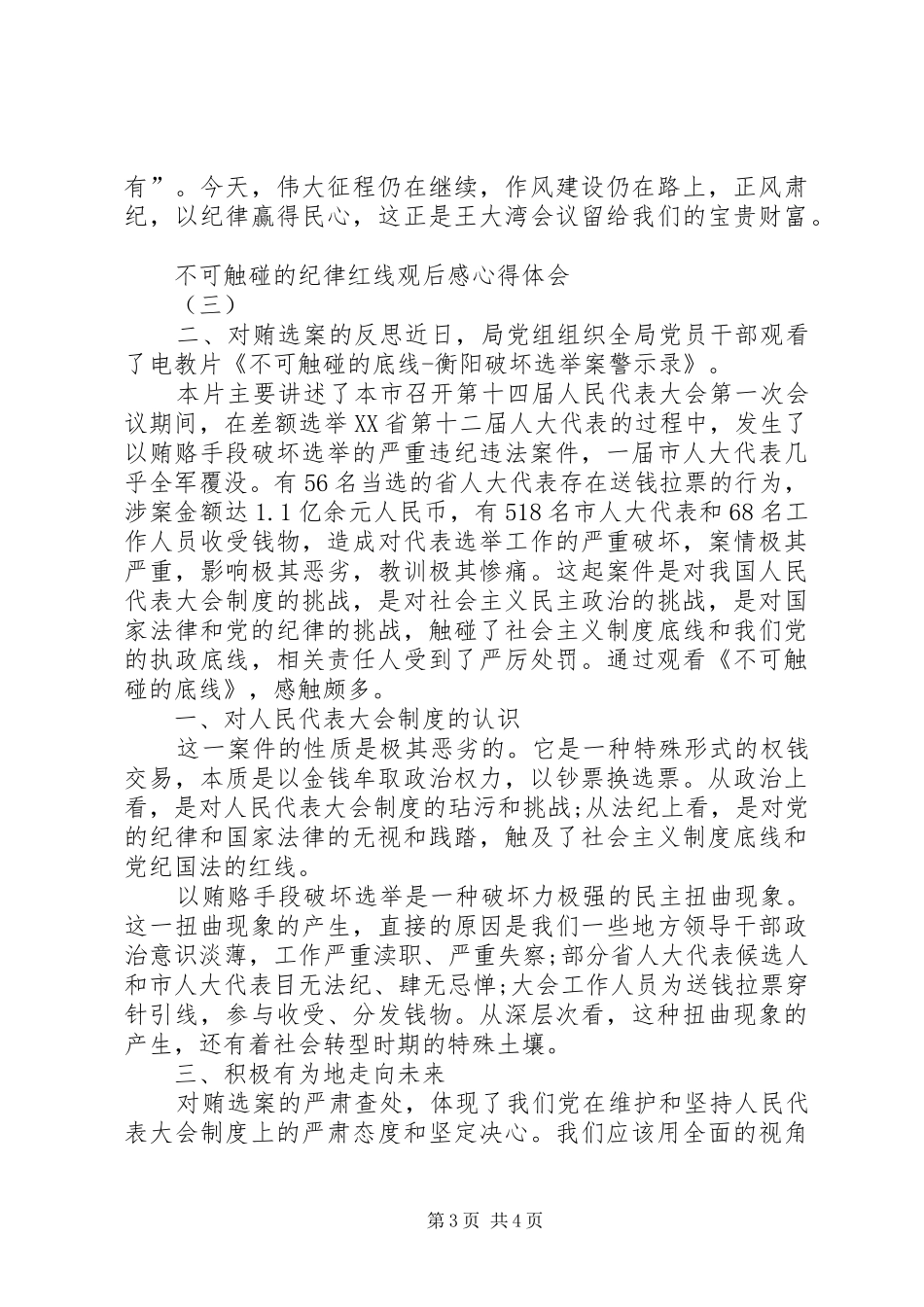 精选不可触碰的纪律红线观后感心得体会XX年最新_第3页