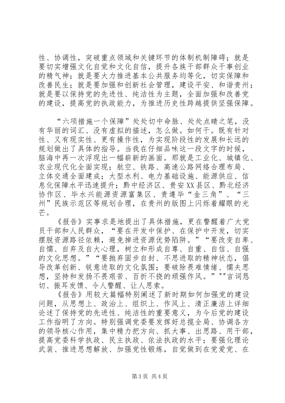 学习省第十一次党代会精神有感_第3页
