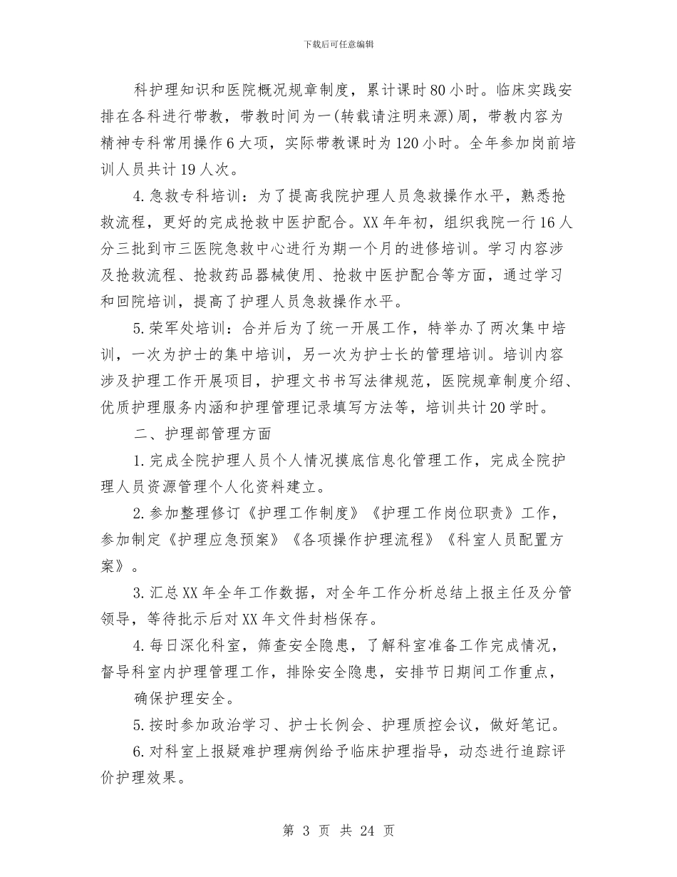 护理个人述职与护理个人述职报告(多篇范文)汇编_第3页