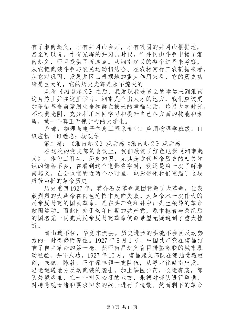 观看《湘南起义》有感_第3页
