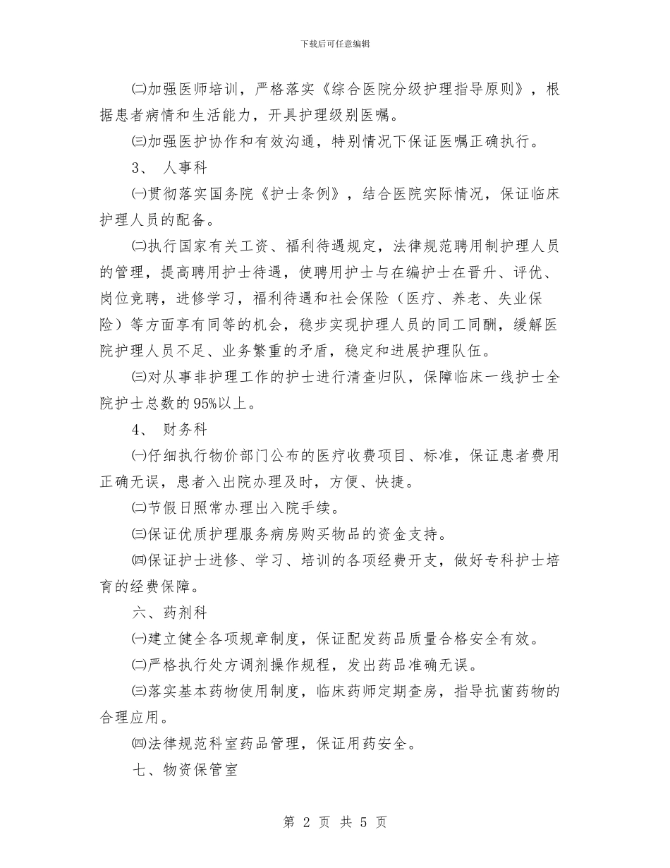 护理中长期工作计划与护理五月工作计划表汇编_第2页
