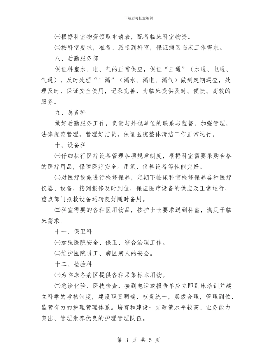 护理中长期工作计划与护理五月工作计划表汇编_第3页