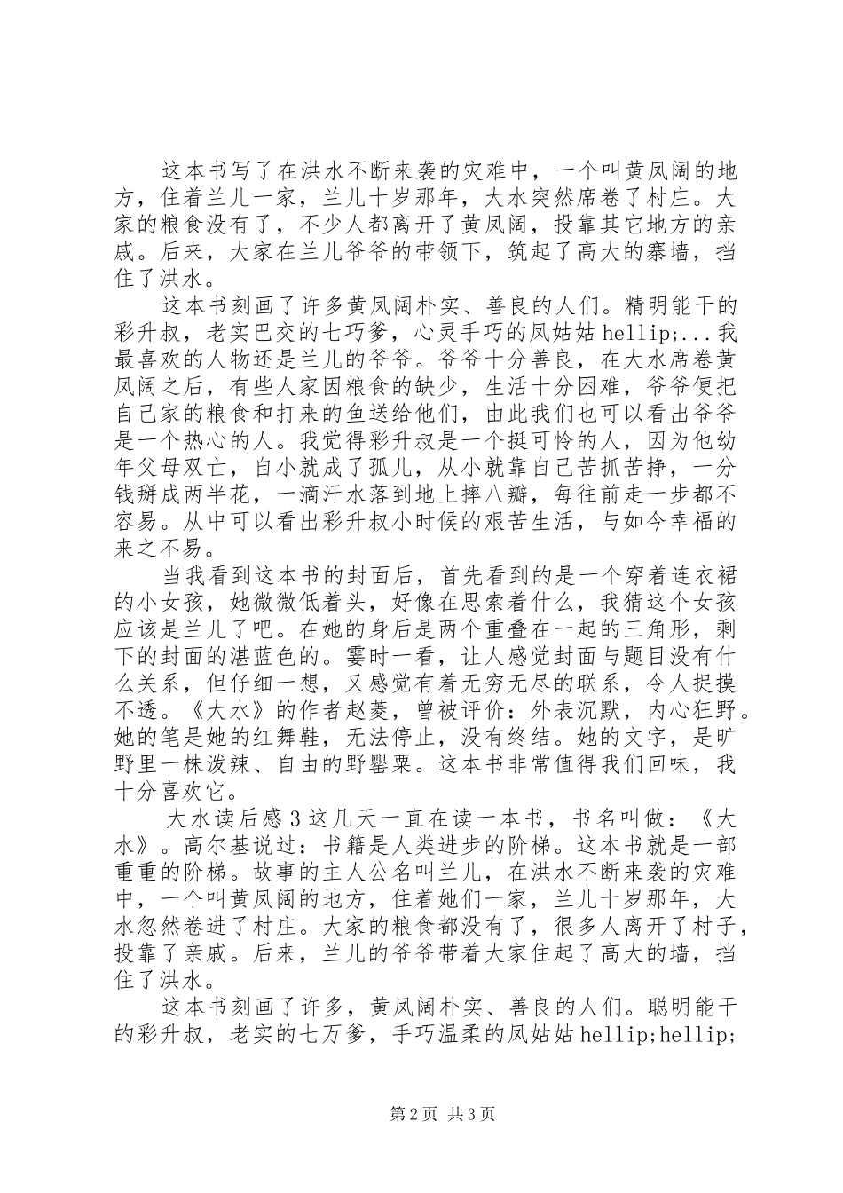 《大水》读后感_第2页