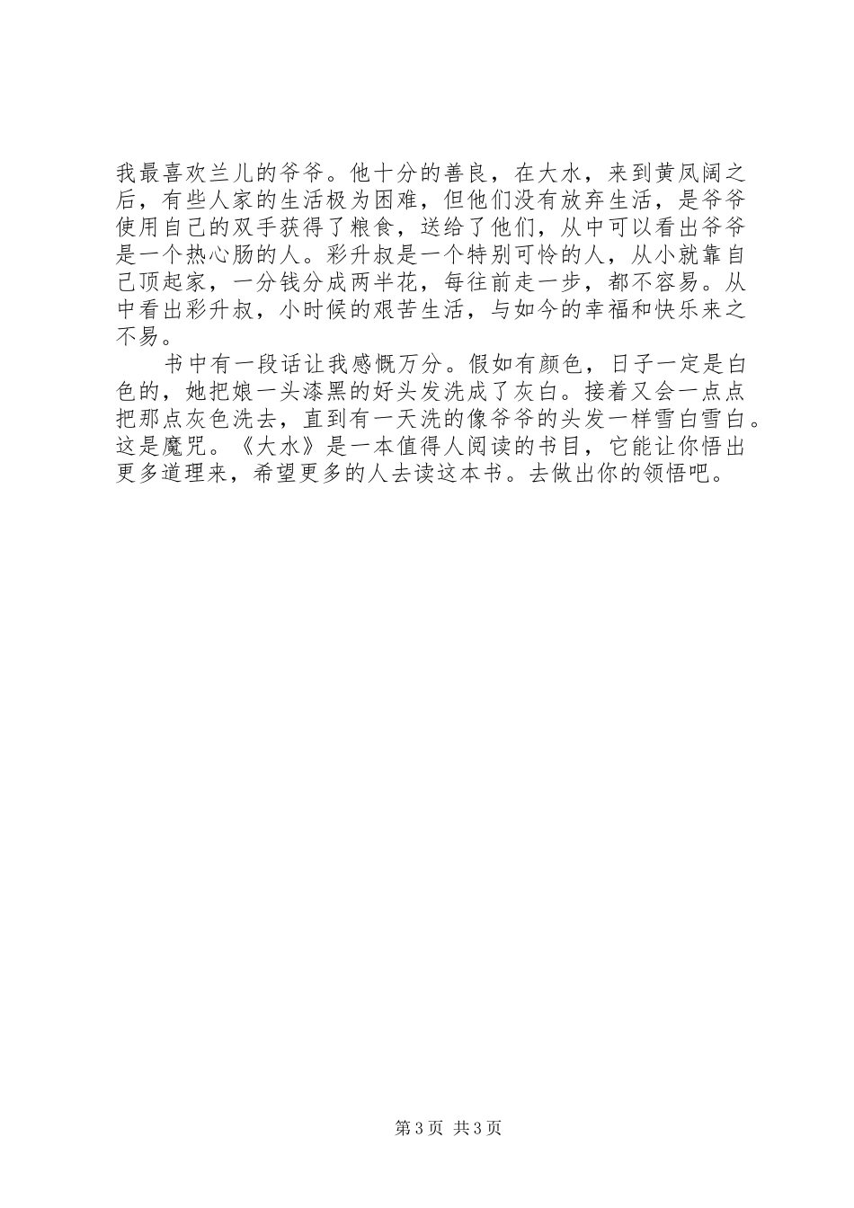 《大水》读后感_第3页