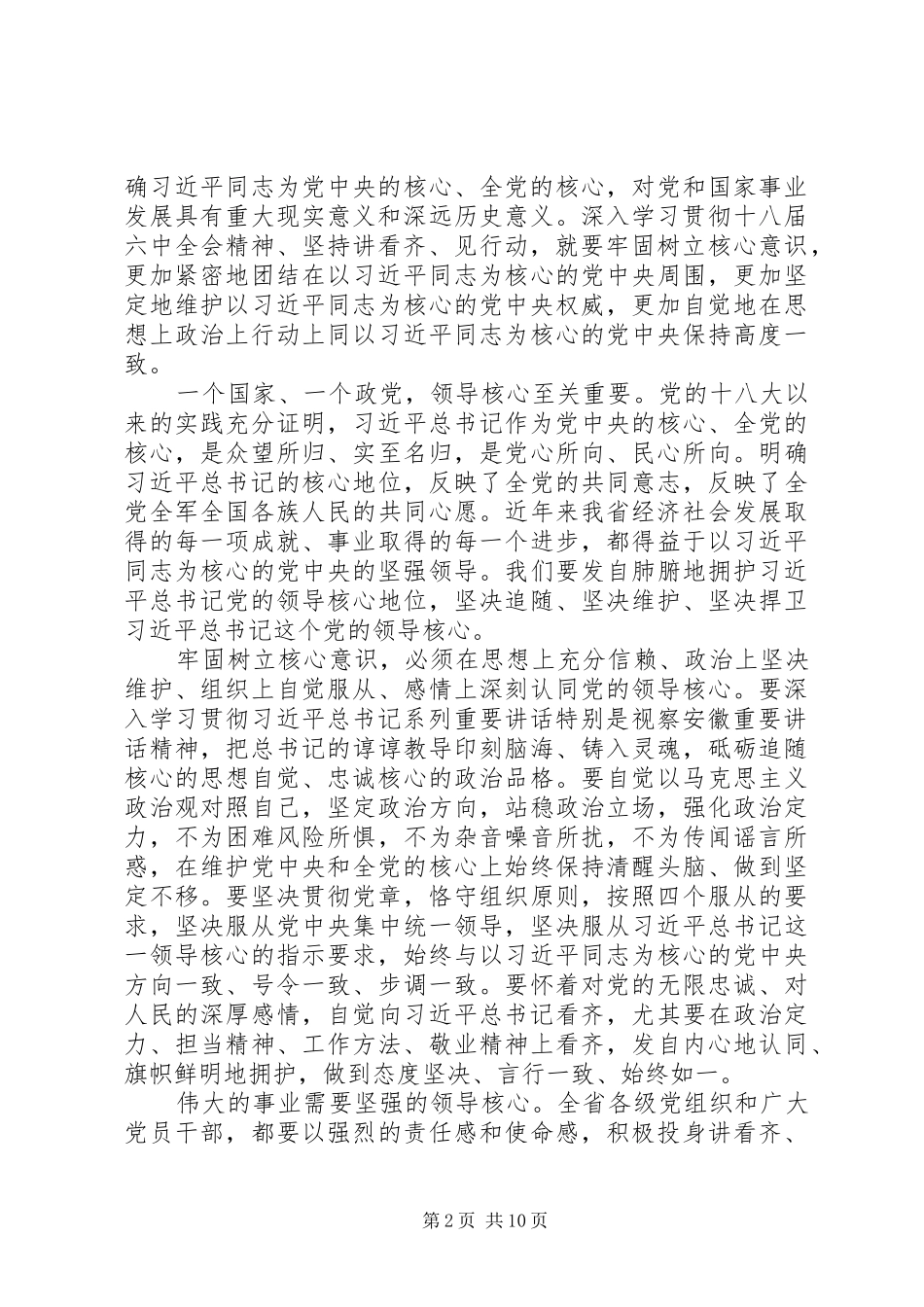 讲看齐见行动心得体会优秀范文【5篇】_第2页