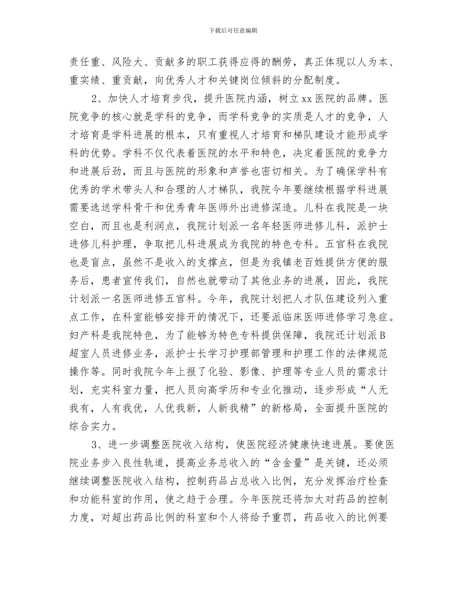 护理五月工作计划表与护理人员2024年工作安排汇编_第3页