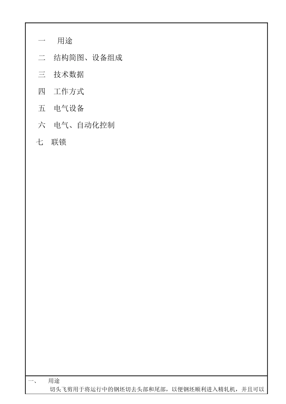 电气设计任务书-飞剪(0728)_第2页