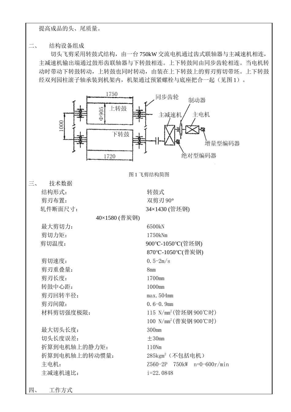 电气设计任务书-飞剪(0728)_第3页