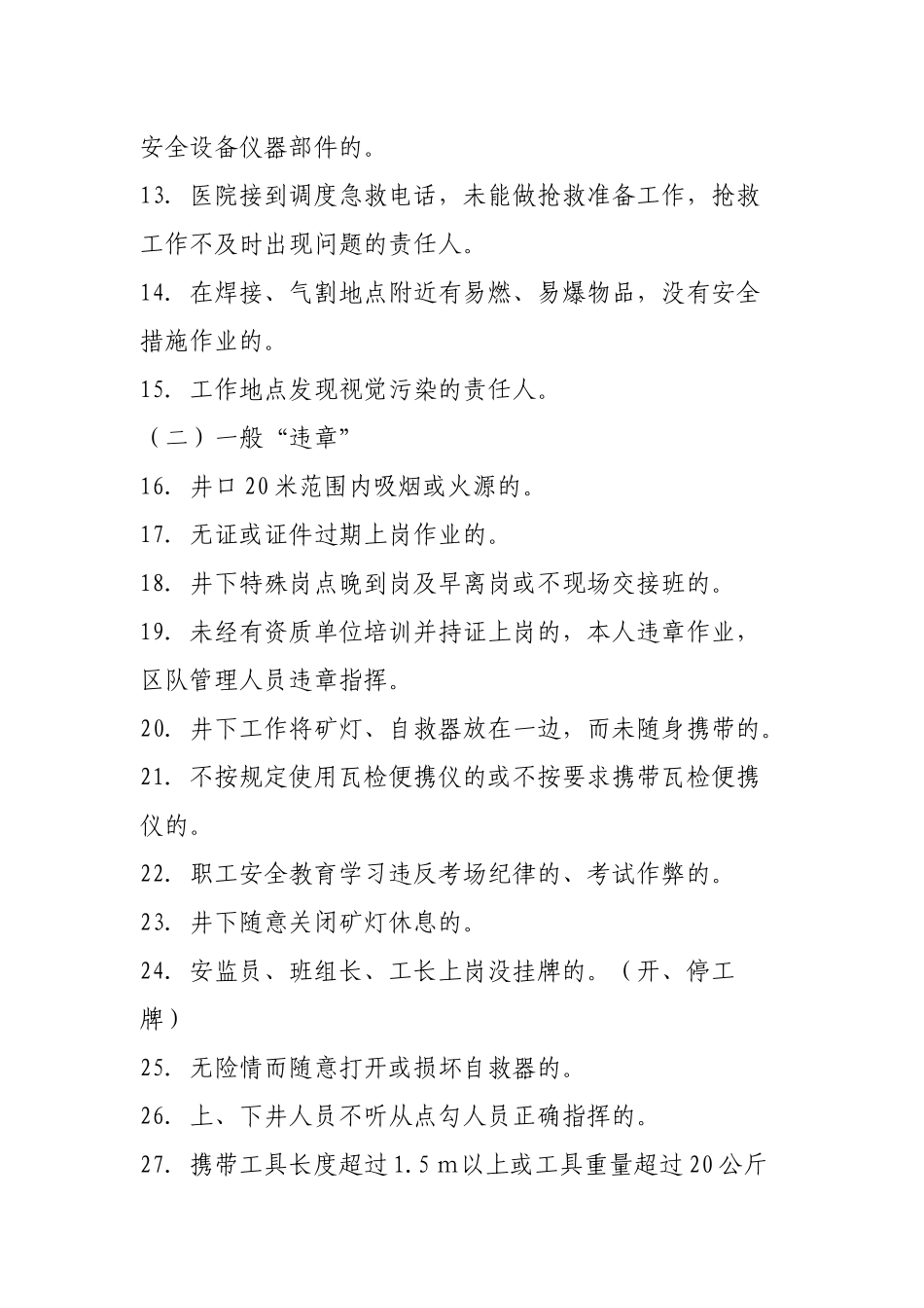 煤矿“三违”界定标准介绍_第2页